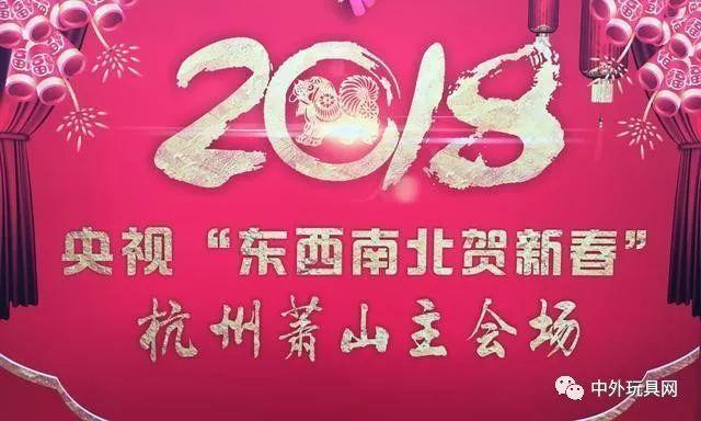 实丰旺仔小六央视“小春晚”惊艳亮相 玩具智造正式启航
