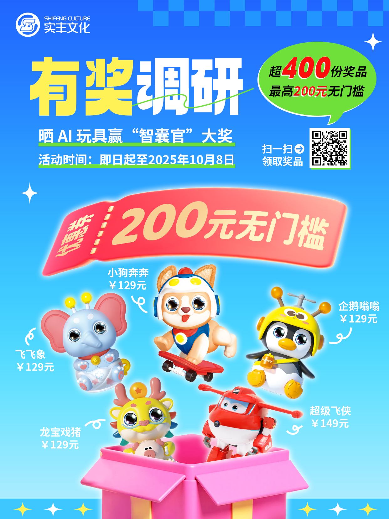 品牌资讯|实丰文化AI玩具征集调查活动即日起正式启动！