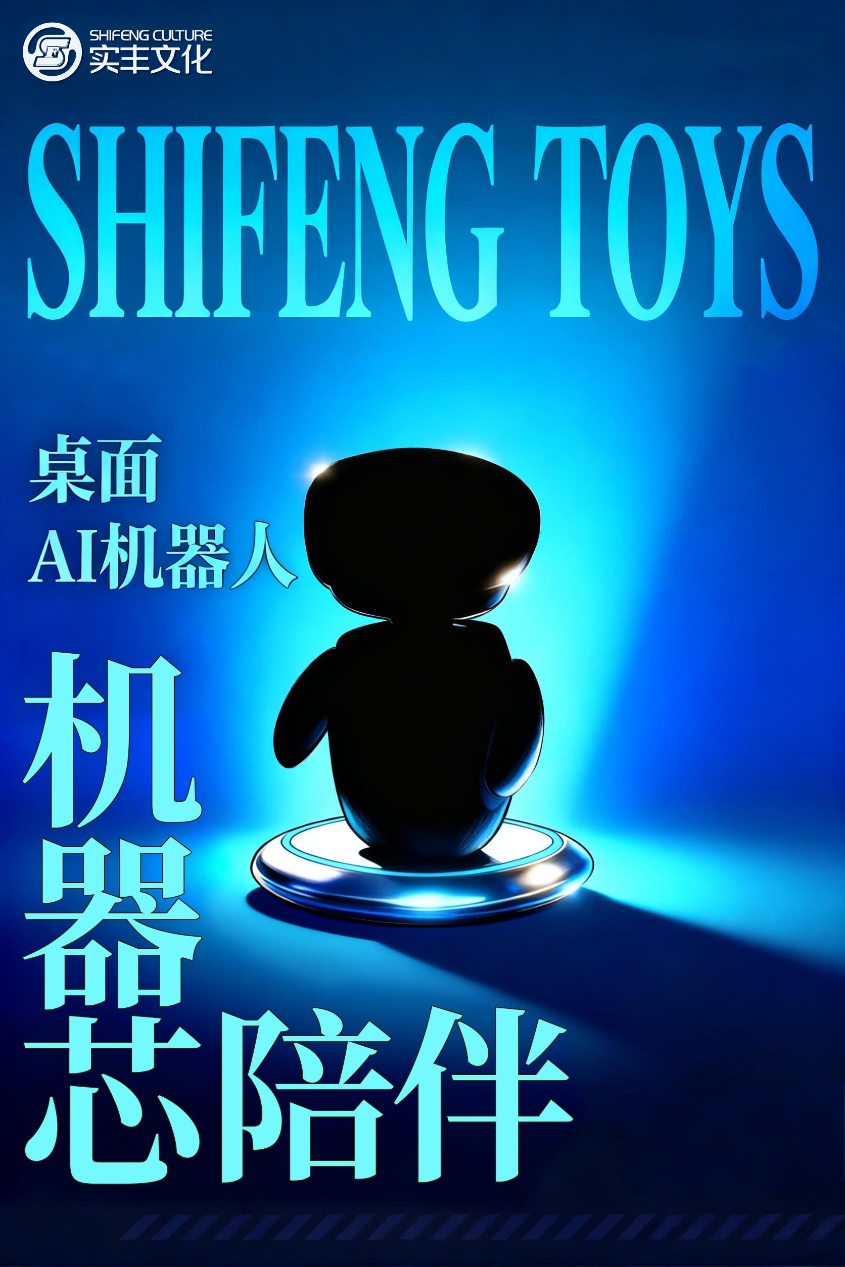 AI玩具技术揭秘 | 不止是玩具：实丰文化携手移远通信，共同拆解桌面AI机器人的“大脑”与“心脏”