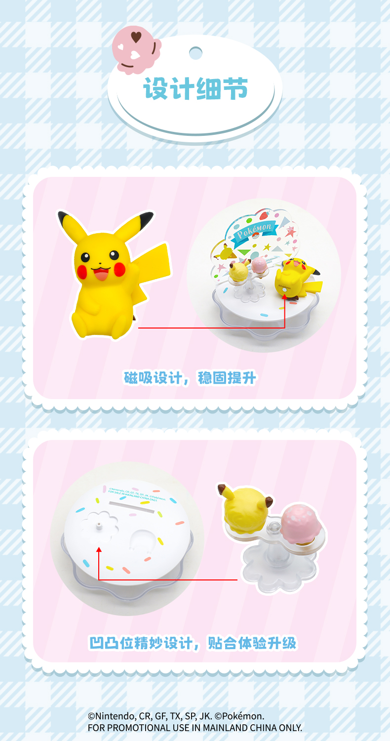 甜品宝可梦详情页_10.jpg