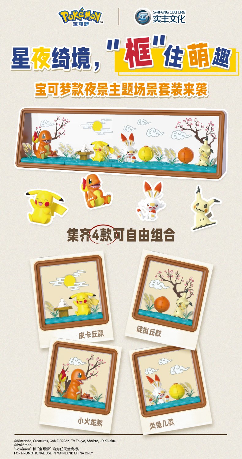 夜景宝可梦详情页---最终版_01.jpg