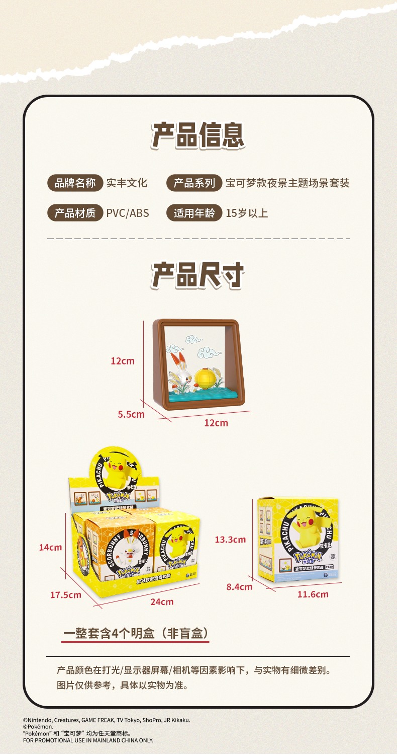 夜景宝可梦详情页---最终版_09.jpg