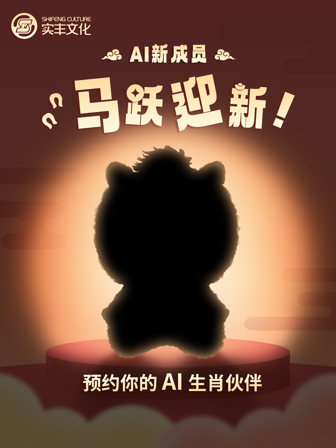 AI马预热海报(终)(1).jpg