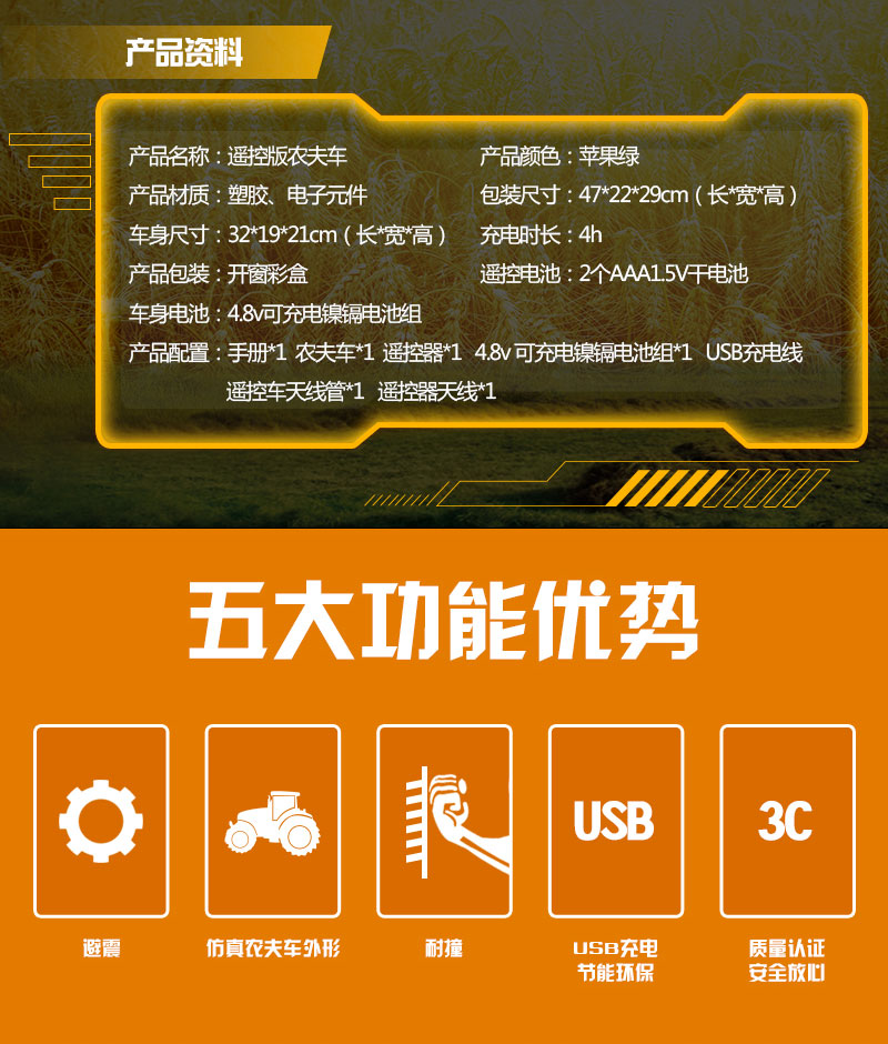 遥控农夫车详情页4.jpg